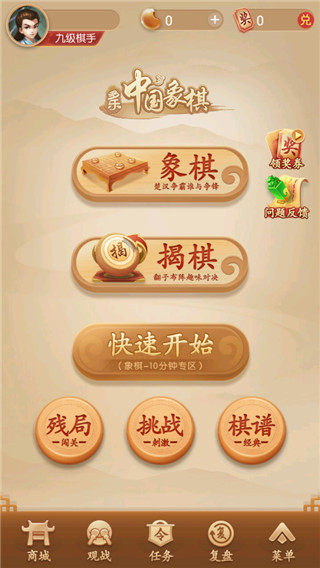 多乐中国象棋最新版