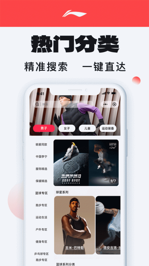 李宁app