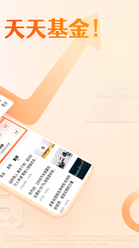 天天基金app