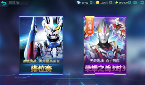 奥特曼传奇英雄九游版