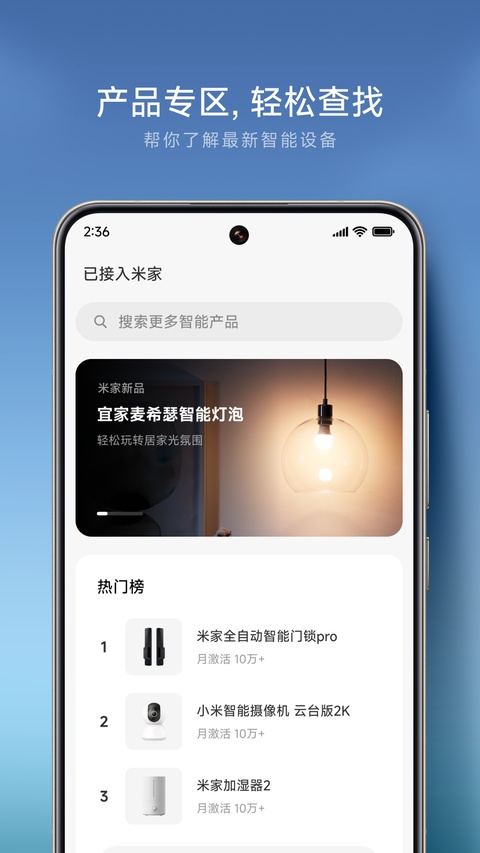 小米智能家庭app