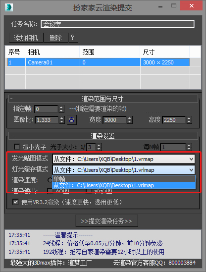 扮家家云渲染