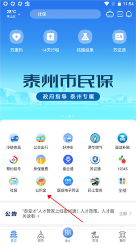泰州通app