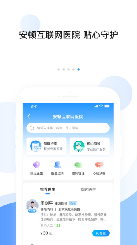 安顿app