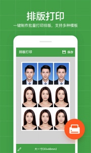 简易证件照app
