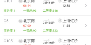 使用安全的火车时刻表手机软件合集