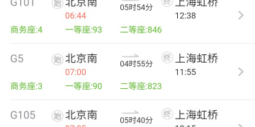 使用安全的火车时刻表手机软件合集