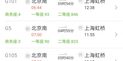 使用安全的火车时刻表手机软件合集