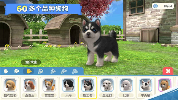 梦幻小狗最新版