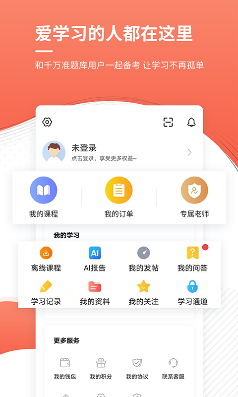 城乡规划师准题库app