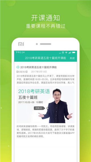 文都直播app