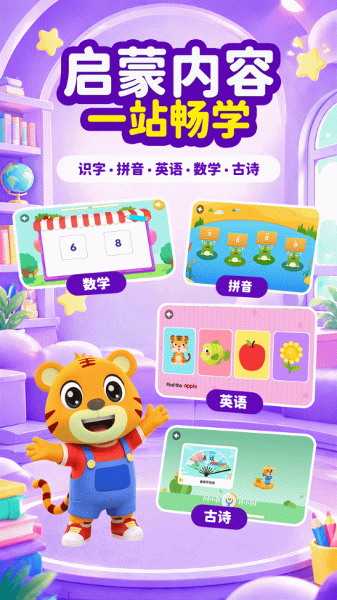 贝乐虎启蒙app
