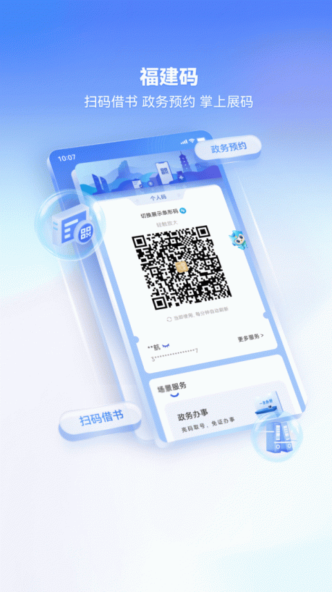 i厦门app