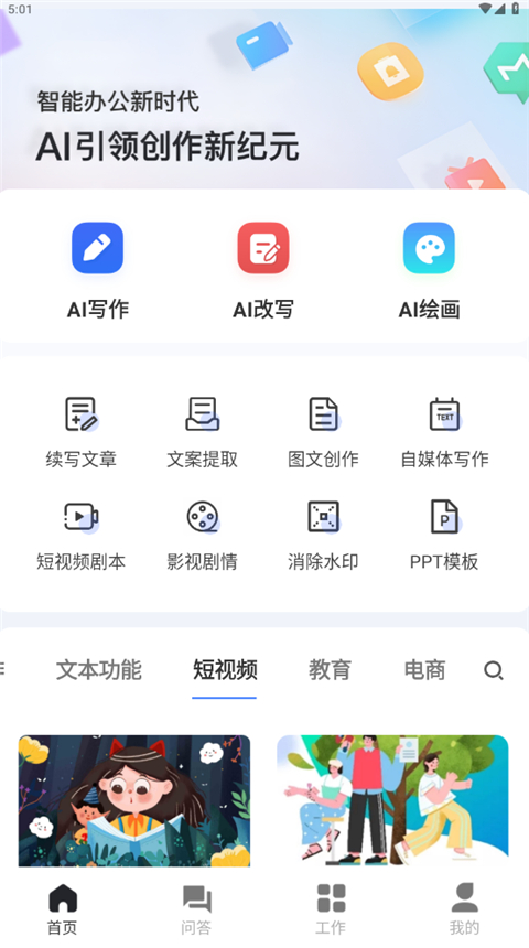 AI写作鹅app