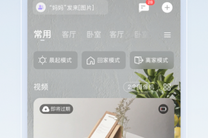 萤石云视频监控手机版app