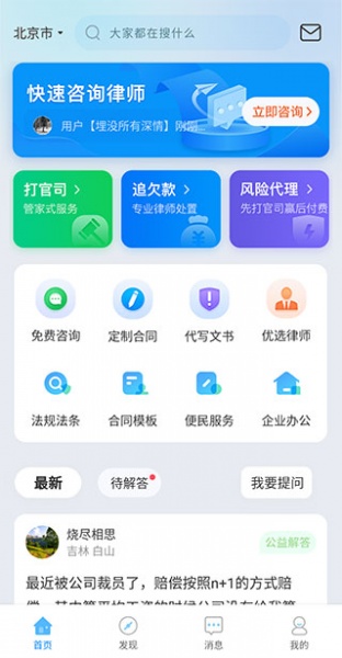 律趣律师咨询平台