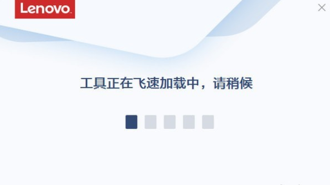 联想系统安全设置修复工具