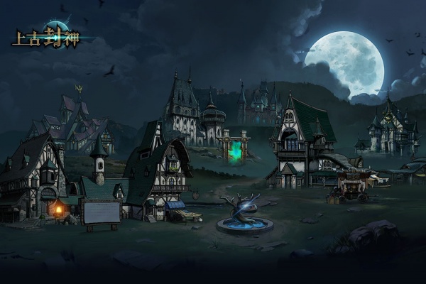 上古封神九游版