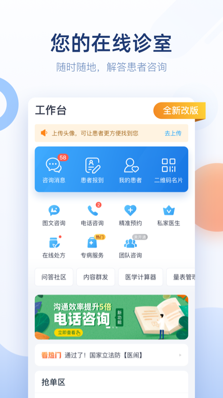 微脉医生app