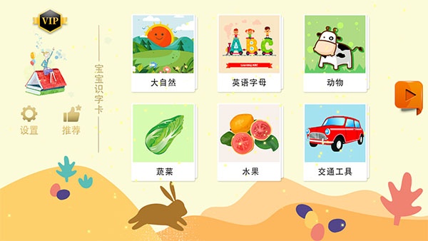 宝宝识字卡app
