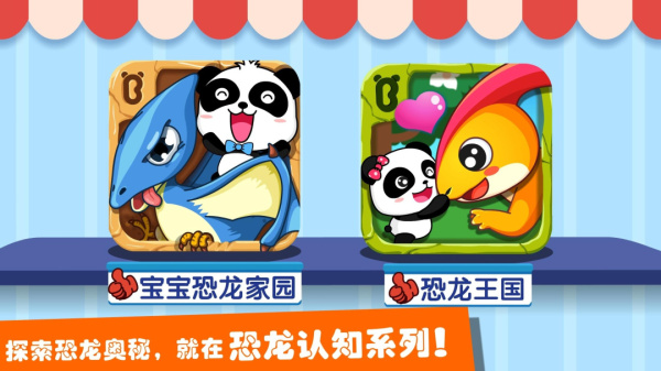 恐龙王国手游