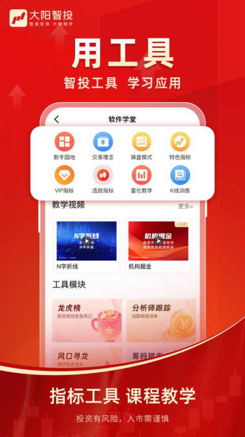 大阳智投手机版