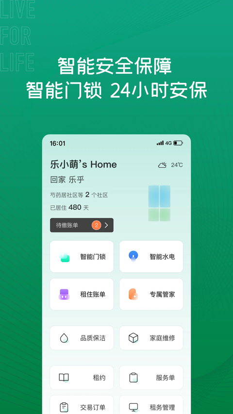 乐乎公寓官方版
