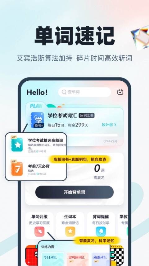 学位英语