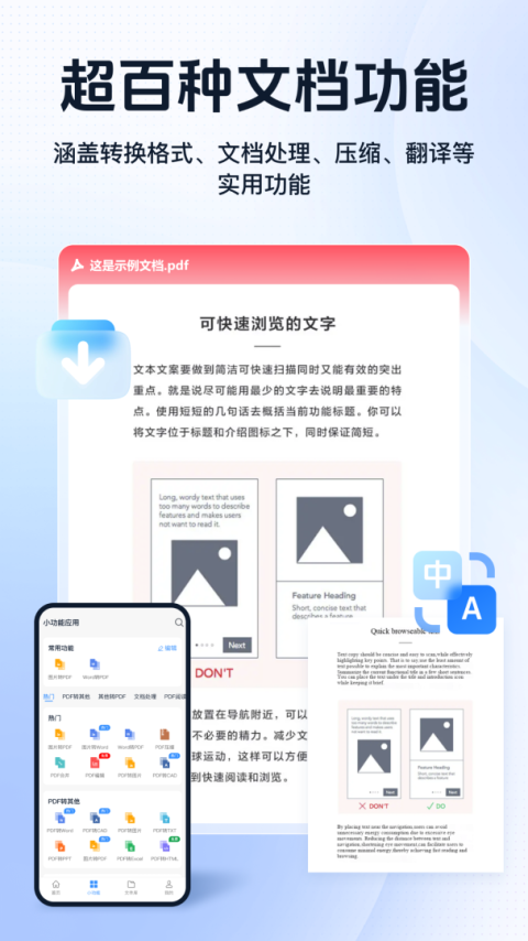迅捷pdf转换器手机版