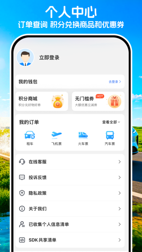 铁行租车最新版