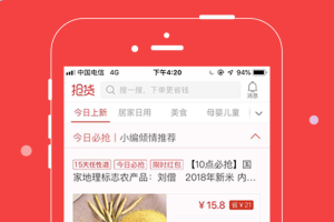 抢货app最新版