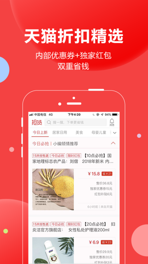 抢货app最新版