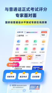 畅言普通话app