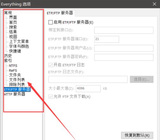 everything搜索工具