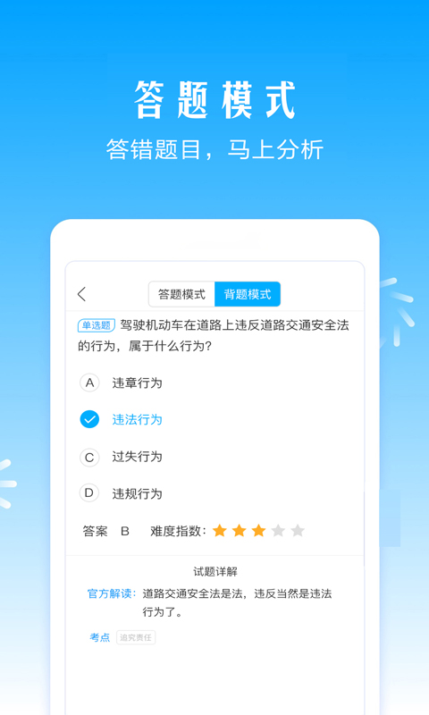 驾考助手app