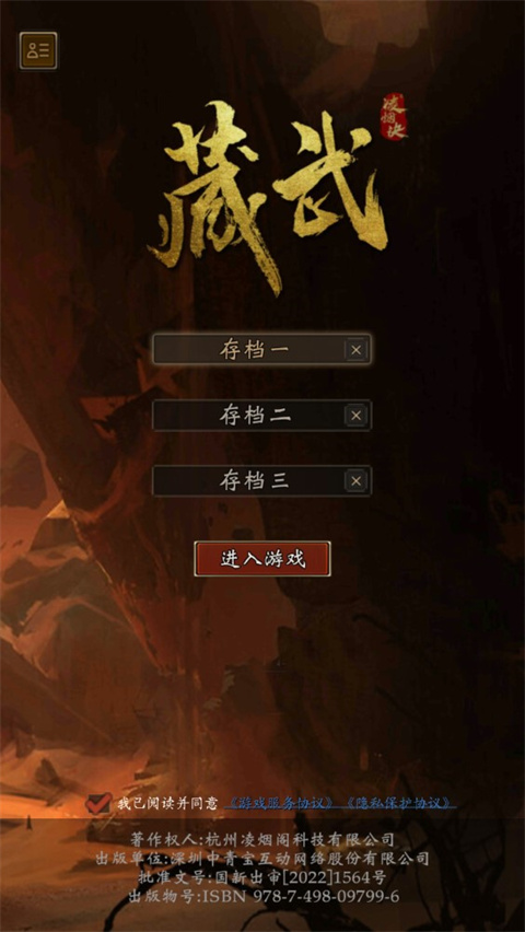 藏武手游