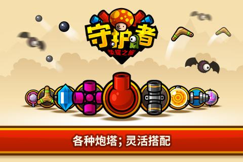 守护者荣耀之旅