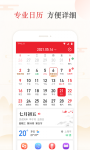 天天吉历万年历