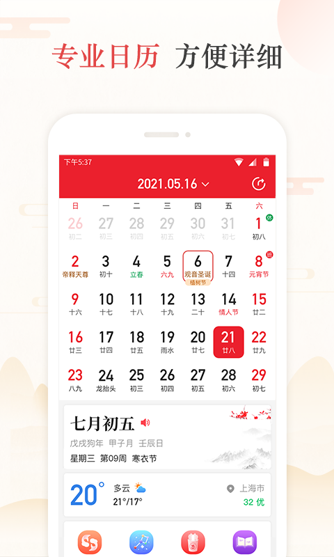 天天吉历万年历