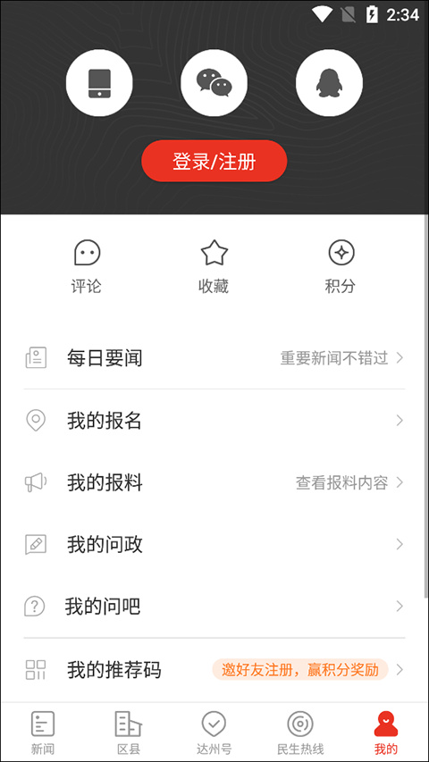 掌上达州app