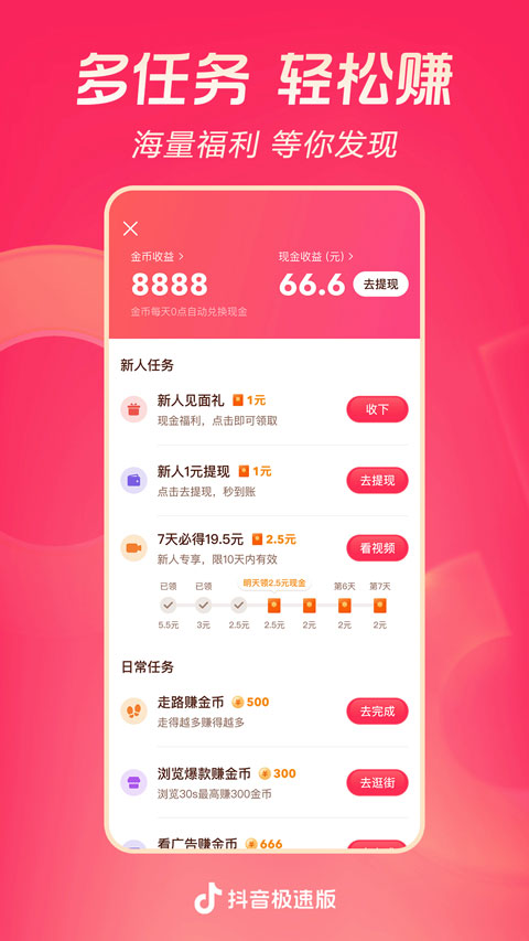 抖音极速版老旧版本