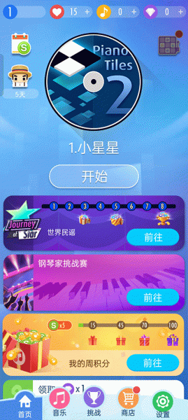 钢琴块2官方正版