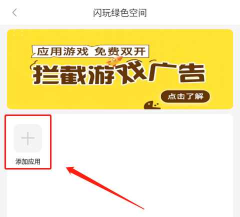 闪玩助手app