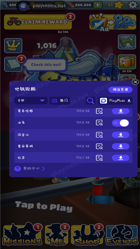 地铁跑酷playmods全地图版