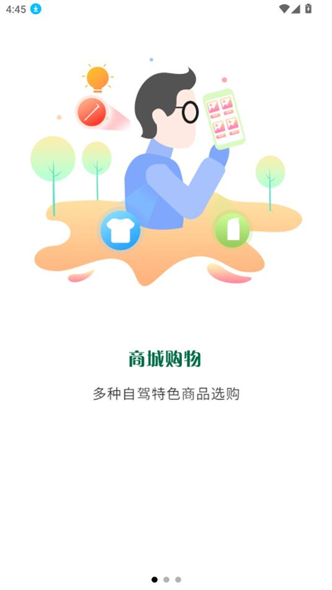 自驾e族app