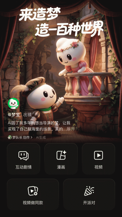 造梦次元app