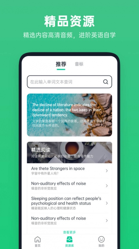 不学英语app