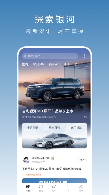 吉利银河app