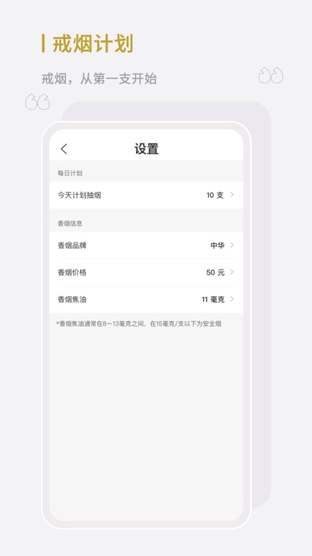 今日戒烟最新版