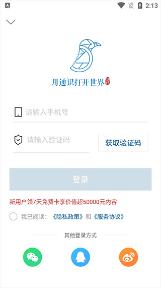 知鸦通识app最新版